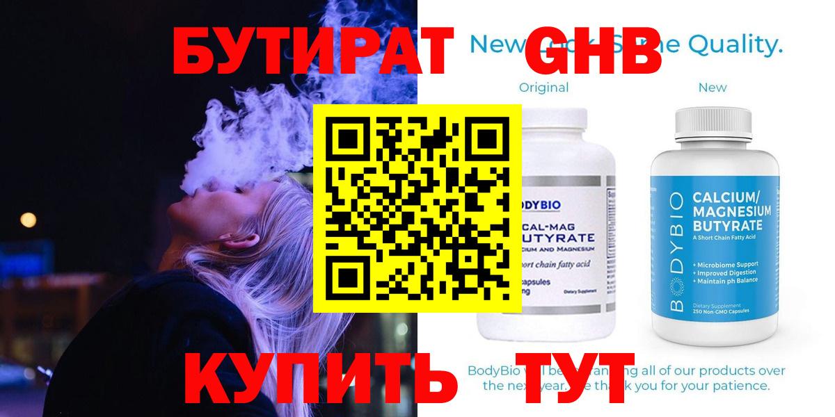 БУТИРАТ 1.4BDO  Вход с VPN  Грязи 