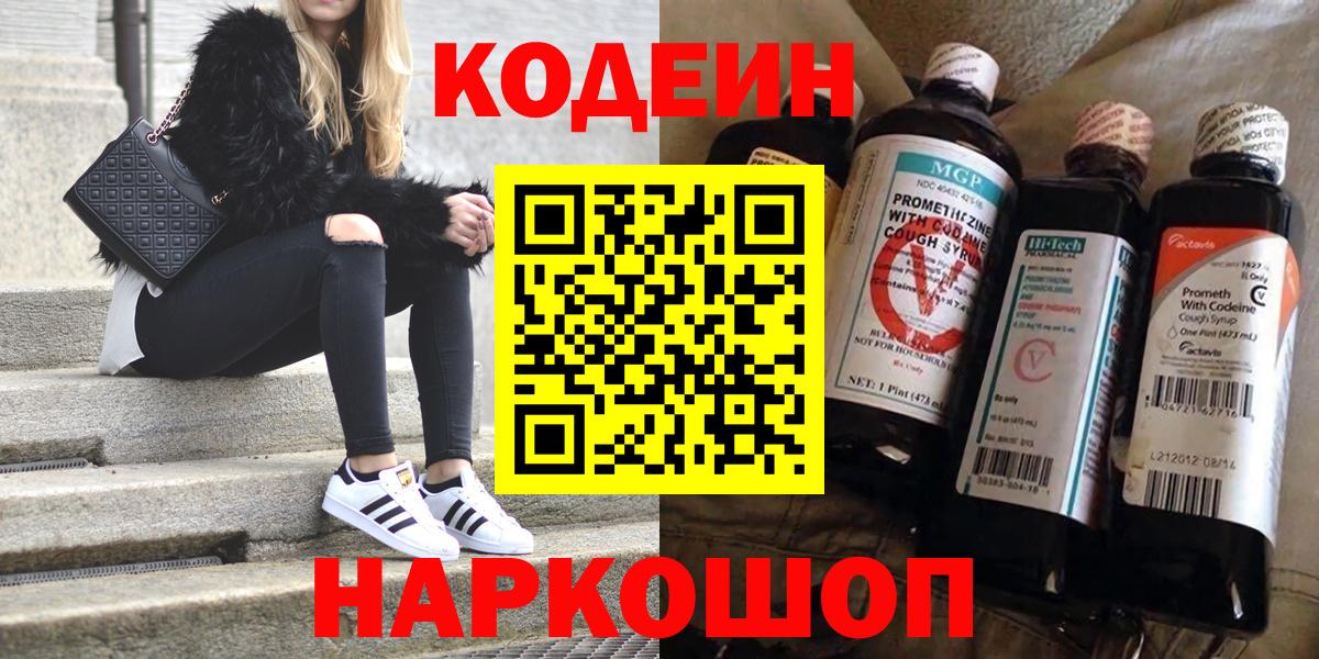 Грязи  Кодеин напиток Lean (лин)  Вход с VPN 