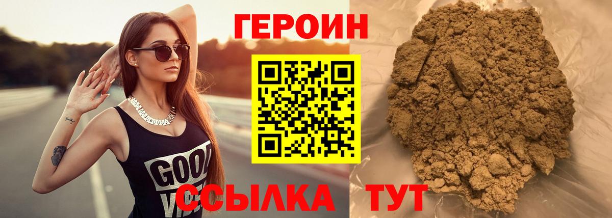 Героин Heroin Грязи