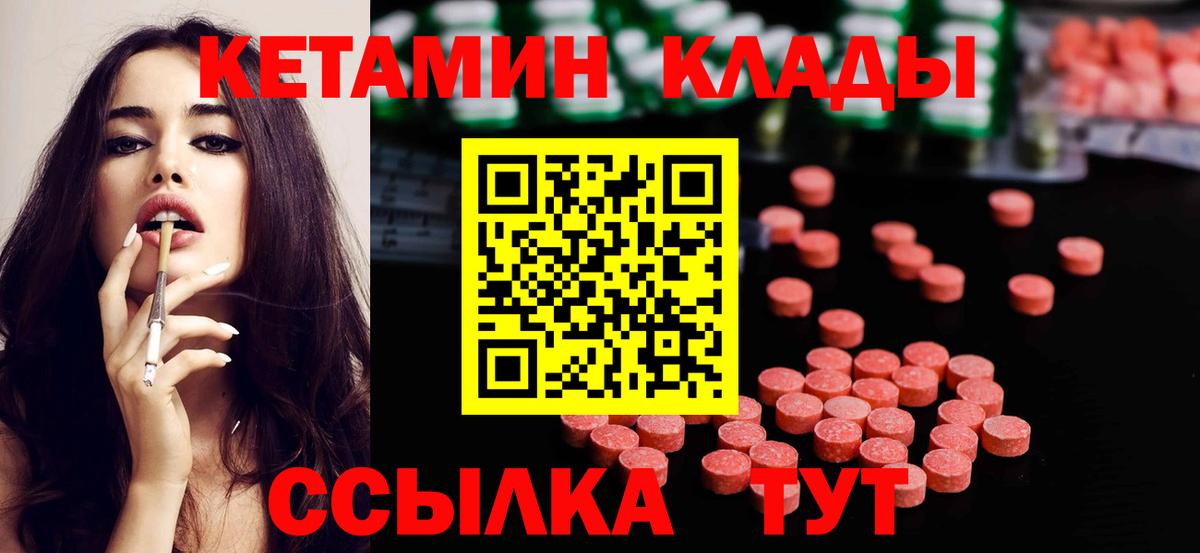 Кетамин ketamine  Кетамин ketamine  hydra рабочий сайт  Вход с VPN  Грязи 