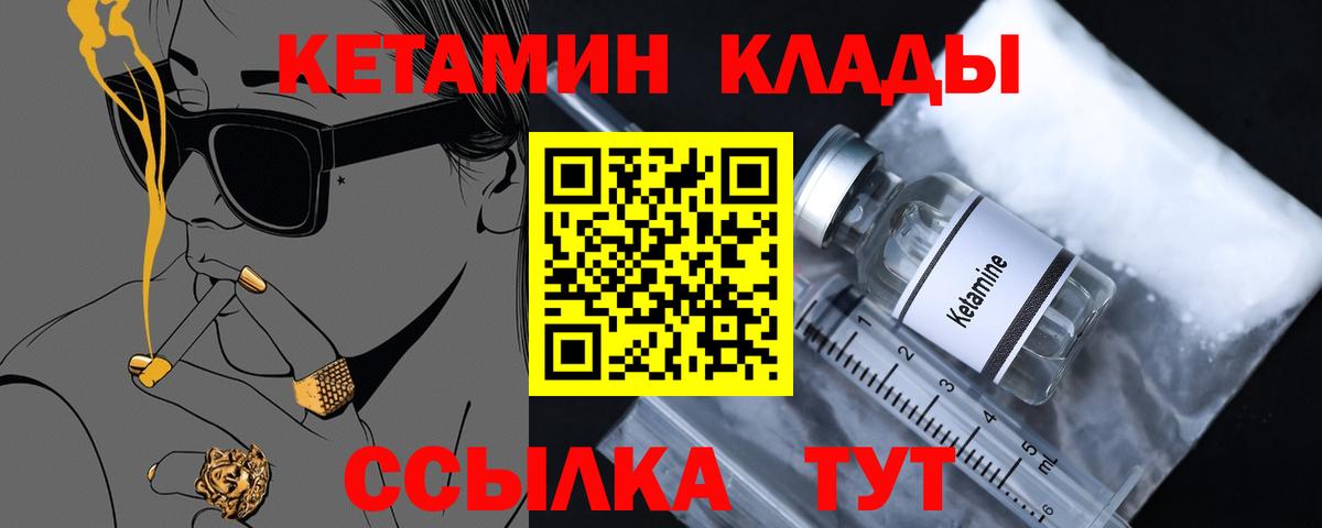 КЕТАМИН ketamine Грязи