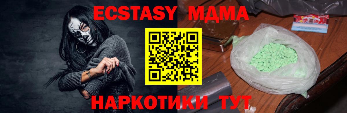 MDMA Molly  MDMA кристаллы  МДМА  Вход с VPN  Грязи 